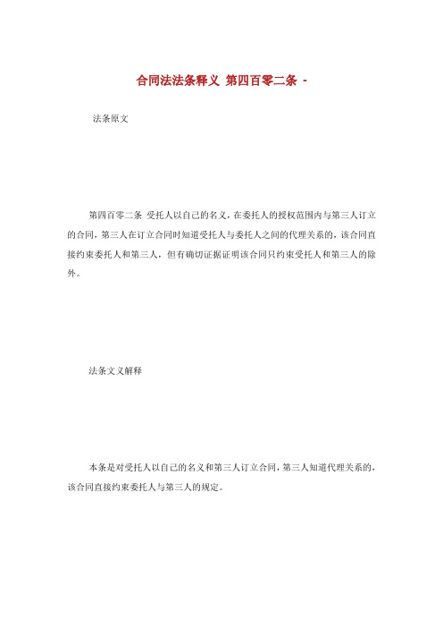 合同法法条释义第四百零二条.doc