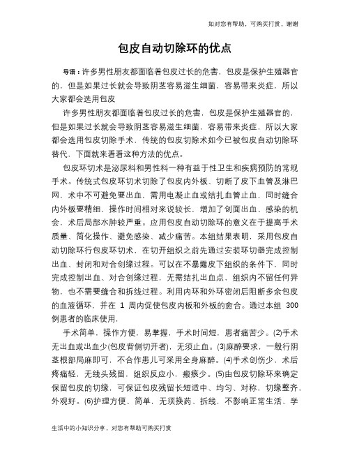 包皮自动切除环的优点
