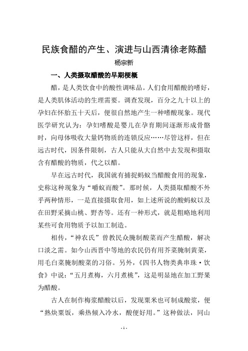 民族食醋的产生