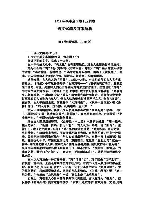 2017高考卷I压轴语文试题及解析