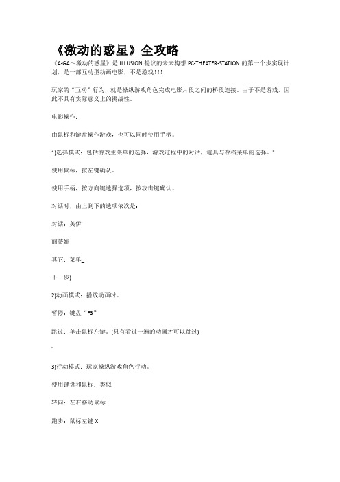 《激动的惑星》全攻略