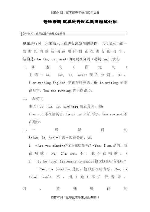 小学英语语法现在进行时(包括练习)