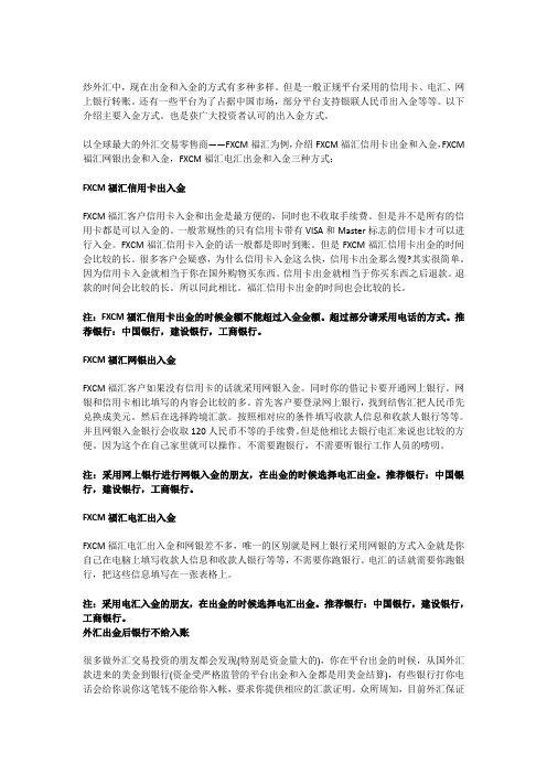 外汇出金入金指南