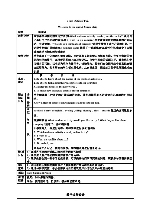 译林英语七年级下册Unit6 Outdoor Fun welcome to the unit 教案