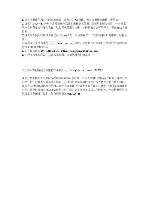 计时器使用说明