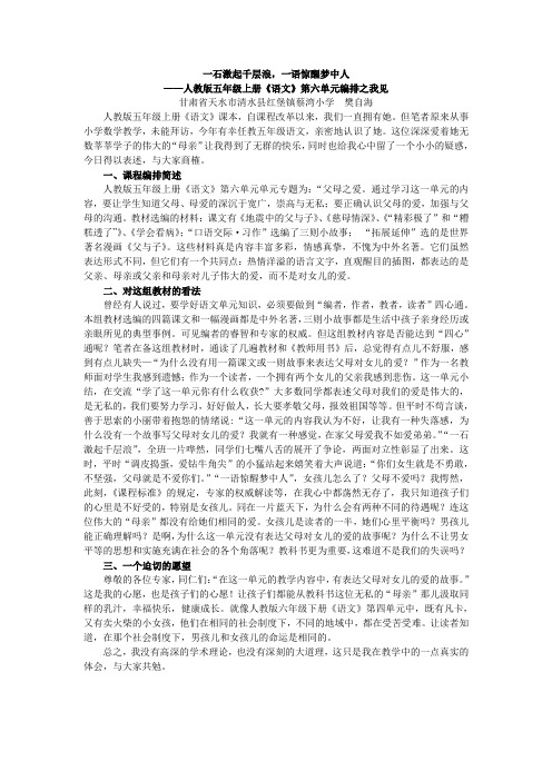 一石激起千层浪,一语惊醒梦中人 ——人教版五年级上册《语文》
