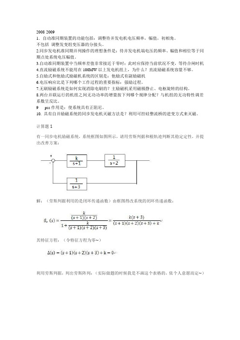 电力系统自动化卷子以及答案计算题重点