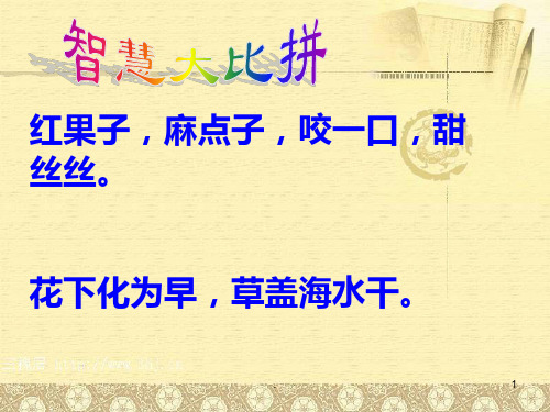 草莓PP公开课)PPT课件