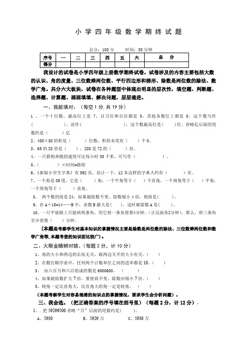 2019秋人教版四年级上册数学期末试题16及参考答案-极佳