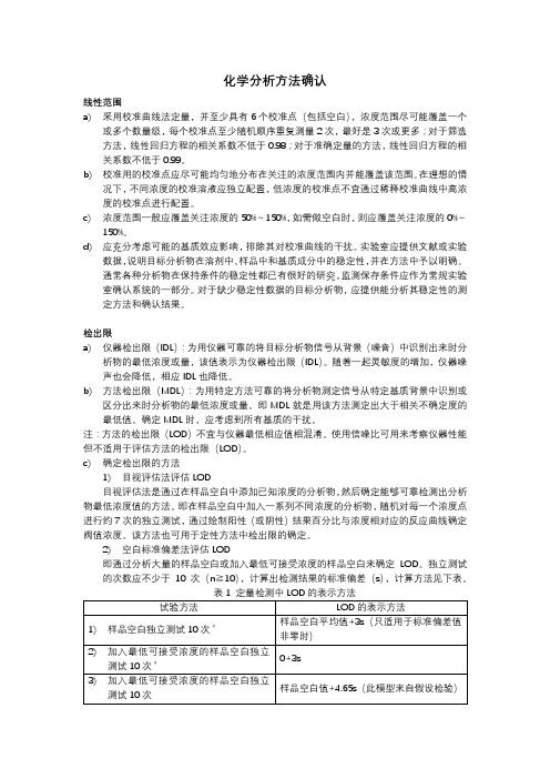 试验测试线性范围的确认