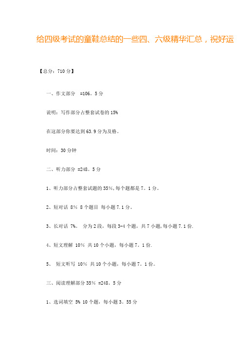 英语四级准备材料大全