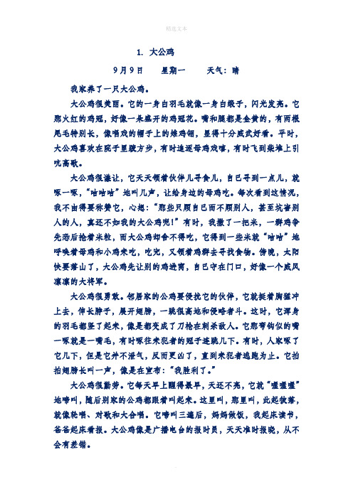 人教版语文三年级上册第四单元作文34篇