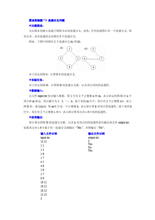 连通分支问题