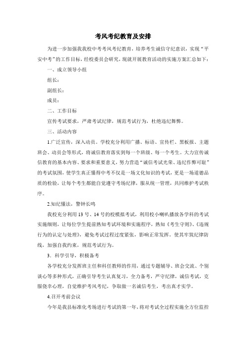 考风考纪教育及安排