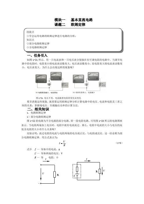 朱明zhubob汽车电路教学模块1-基本直流电路2