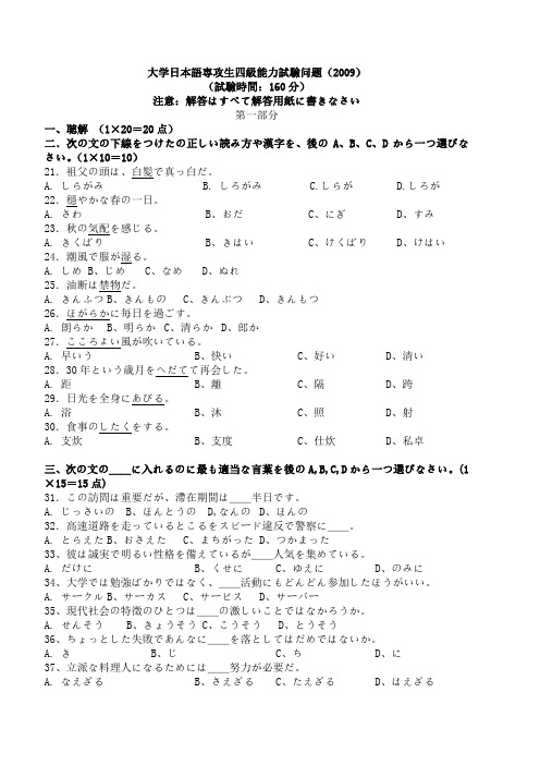 日语专四2009
