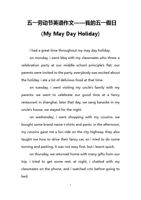 五一劳动节英语作文——我的五一假日(My May Day Holiday)