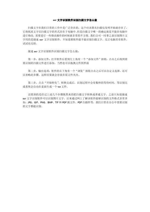 ocr文字识别软件识别扫描文字怎么做