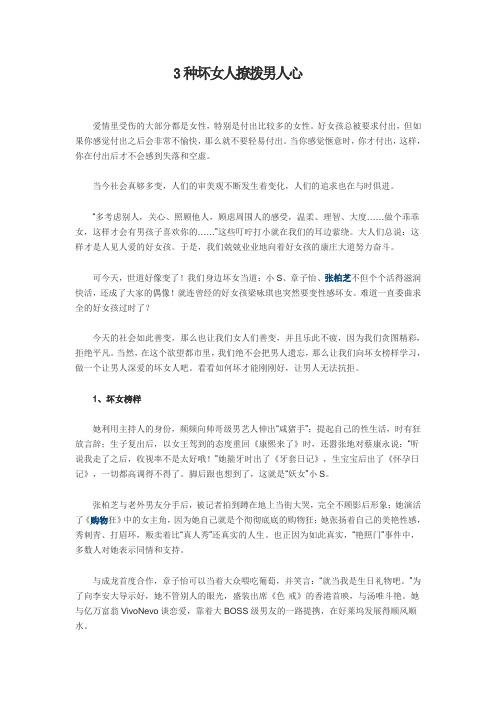 3种坏女人撩拨男人心