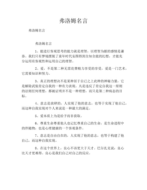 弗洛姆名言