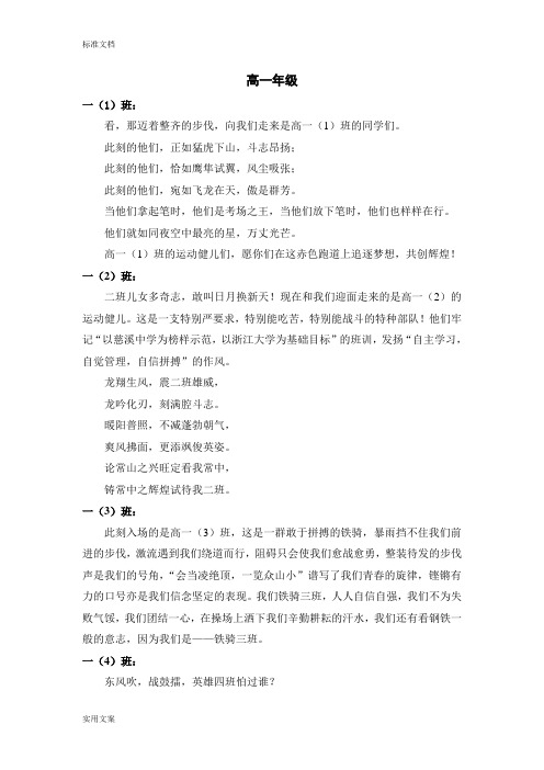 运动会入场词(汇总情况)
