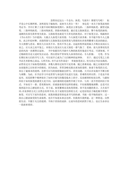 执笔,写流年