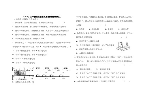 人教版八年物理上期末双基目标综合检测三附答案