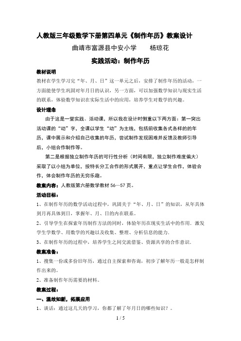 人教版三年级数学第四单元制作年历教学设计