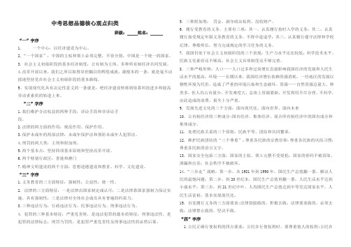 九年级思想品德知识归纳