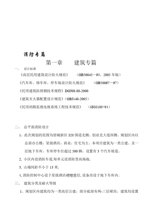 消防设计专篇2014.7.21..