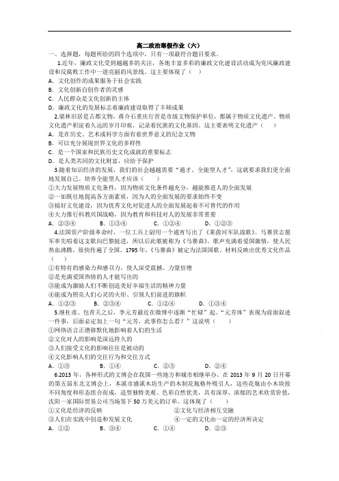 2014-2015学年高二寒假作业 政治(六)Word版含答案