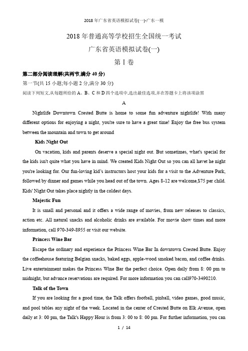 广东省英语模拟试卷(一)-广东一模