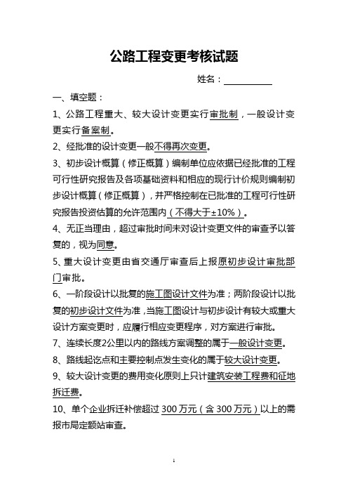 公路工程变更考核试题