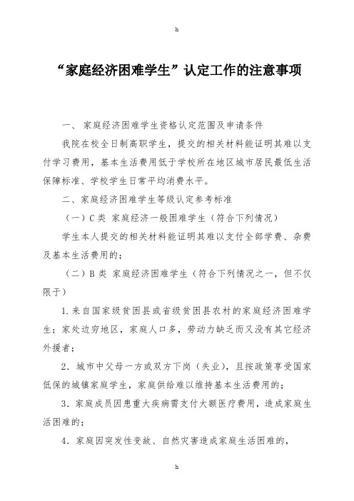 家庭经济困难学生认定及注意事项