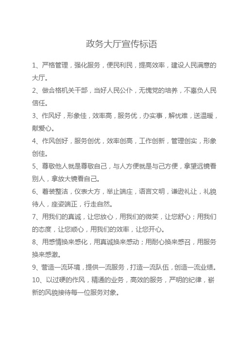 政务宣传标语大全