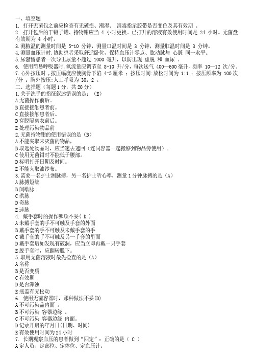 50项护理技术操作理论