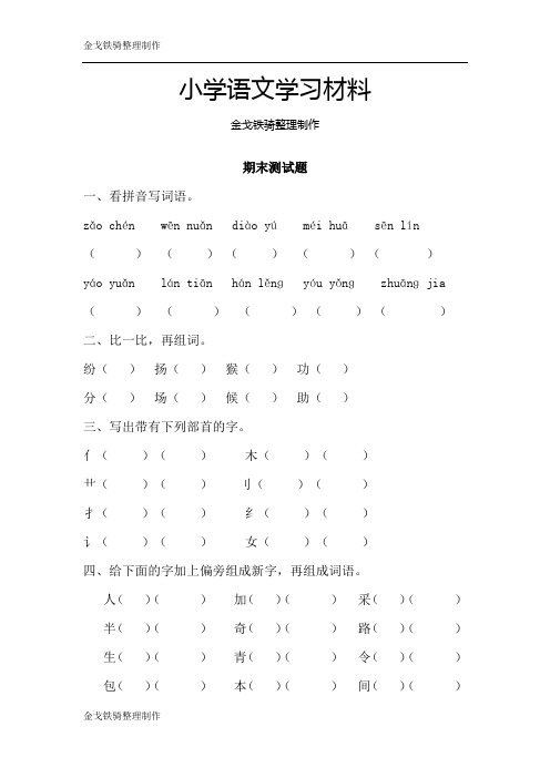 鲁教版二年级语文上期末试卷