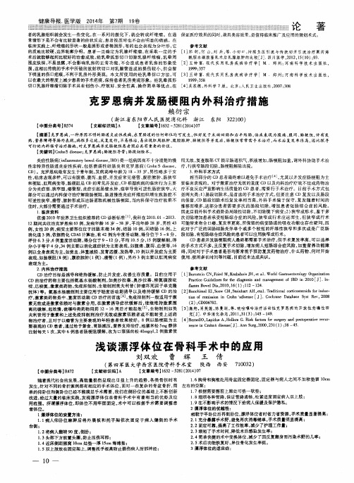 克罗恩病并发肠梗阻内外科治疗措施