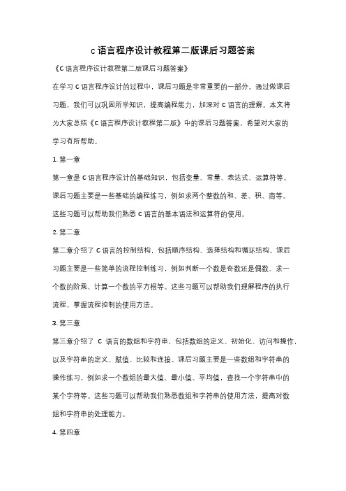 c语言程序设计教程第二版课后习题答案