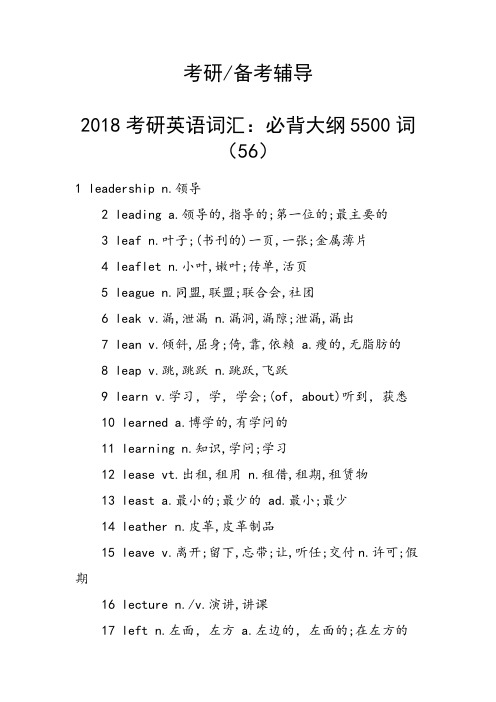 考研英语词汇：必背大纲5500词(56)