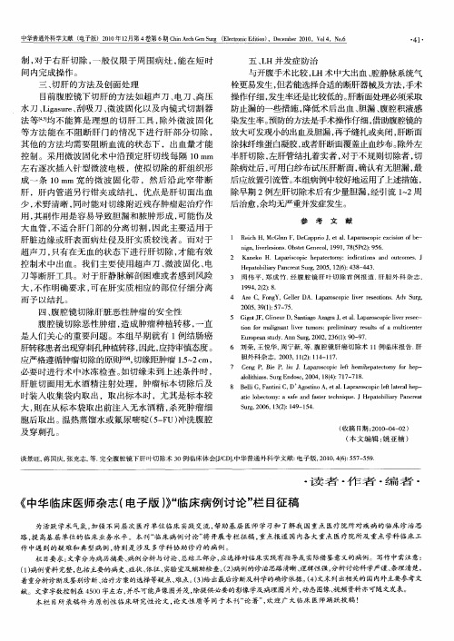 《中华临床医师杂志(电子版)》“临床病例讨论”栏目征稿