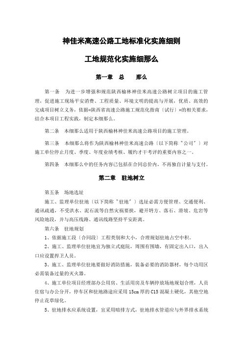 神佳米高速公路工地标准化实施细则