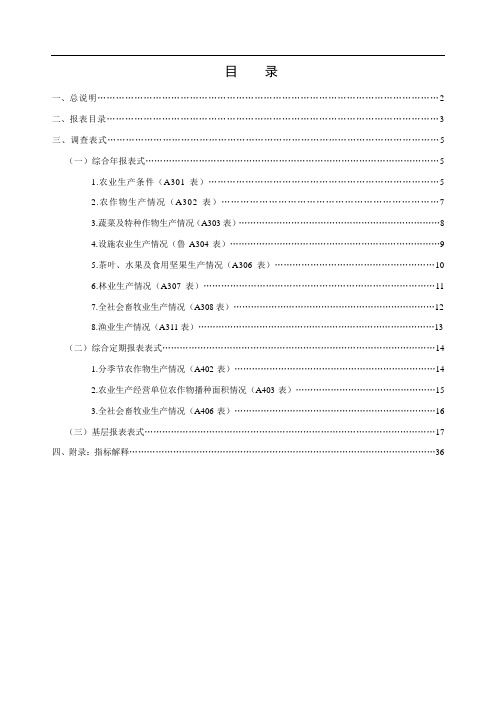 农林牧渔业统计报表制