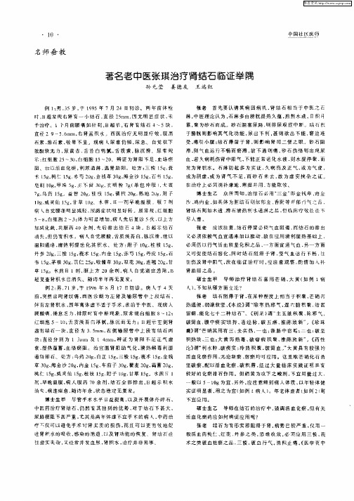 著名老中医张琪治疗肾结石临证举隅