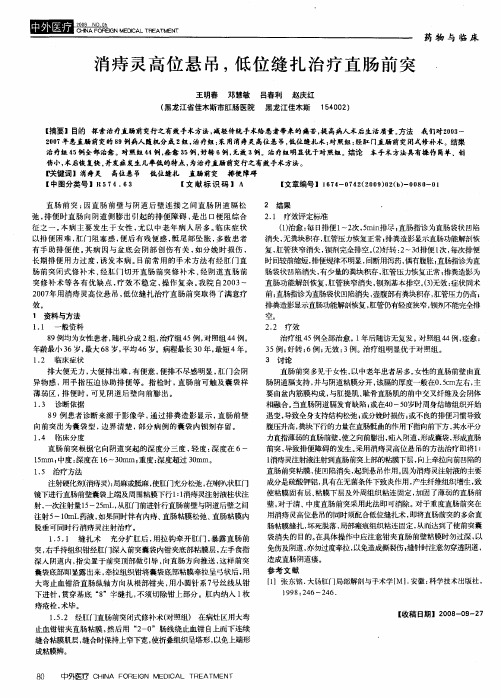消痔灵高位悬吊,低位缝扎治疗直肠前突
