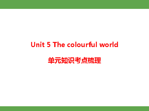 Unit 5 The colourful world 人教PEP版(2024)英语三年级上册