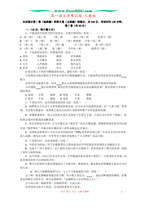 高一语文竞赛试卷 人教版