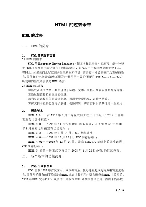 HTML的历史和发展趋势