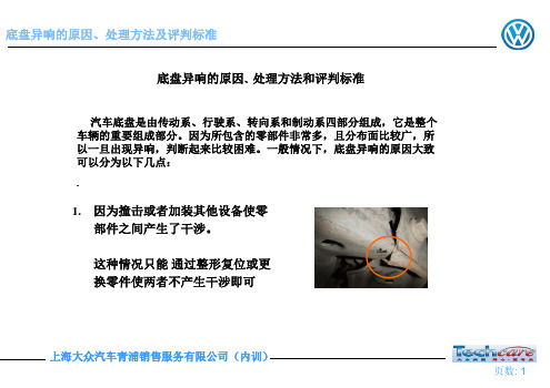 底盘异响的原因,处理方法-陆培军