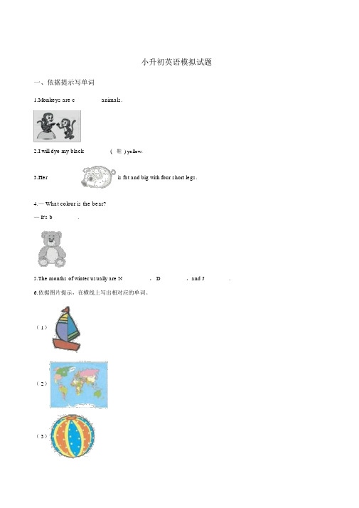 2020年小升初英语模拟试卷含答案